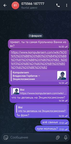 Файл:Очередной Троллинг.jpg