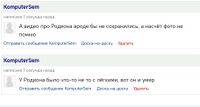 Автор скрина и инфы причины смерти Родиона Bloody Cat