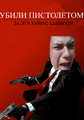 Во время съёмок фильма, не один онанист программист не пострадал. (Почти)