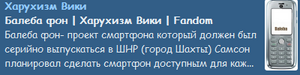 Балеба фон. обрывки документации..png