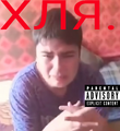 ХЛЯ.