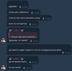 Переписка 1.png