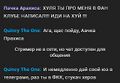 Стукачит как Анжей, шпиoн в чате ФКК. Орёт как Срамсон, пародируя его манеры речи