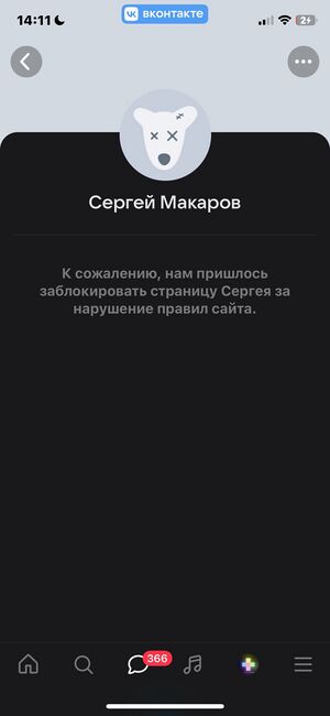 Конец существования страницы Макарова.jpg