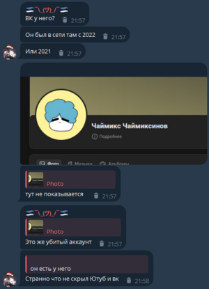 Переписка 8.png