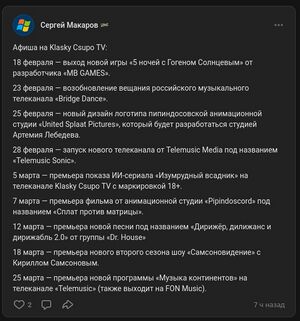 Афиша телекала Макарова.jpg