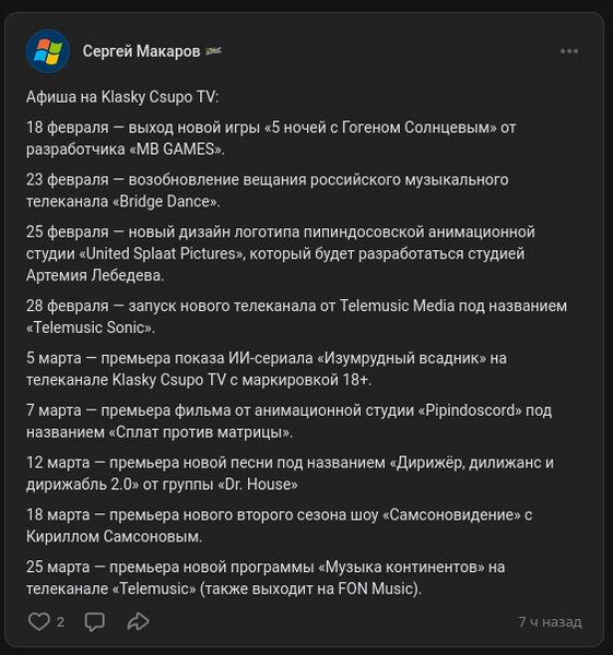 Файл:Афиша телекала Макарова.jpg