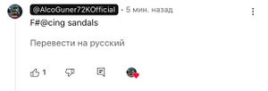 FreakingSandali (Алко снова переобулся).jpg