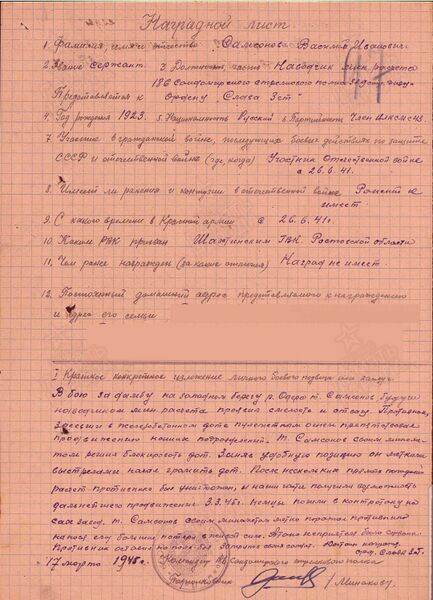 Файл:Наградной лист Василия Ивановича.jpg